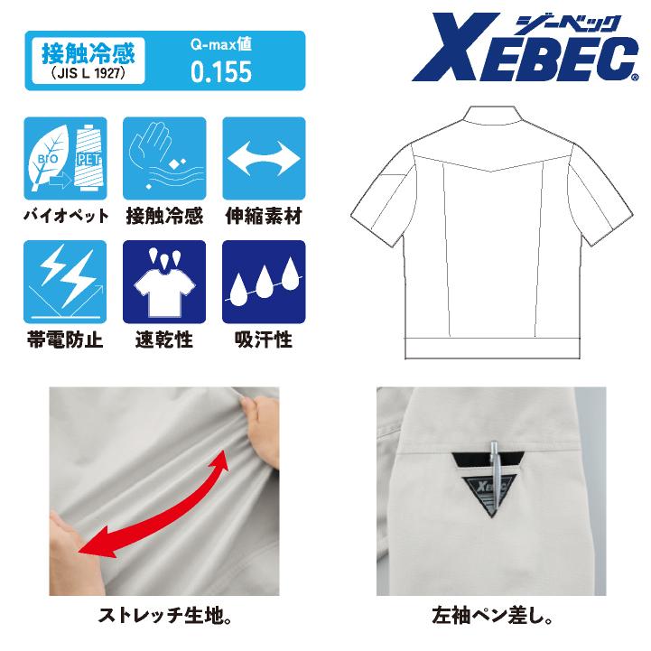 ジーベック 半袖ブルゾン 春夏 秋冬 上着 メンズ レディース 接触冷感 ストレッチ 帯電防止 吸水速乾 エコ 仕事服 作業着 作業服 おしゃれ トップス xb-1771 |  | 02