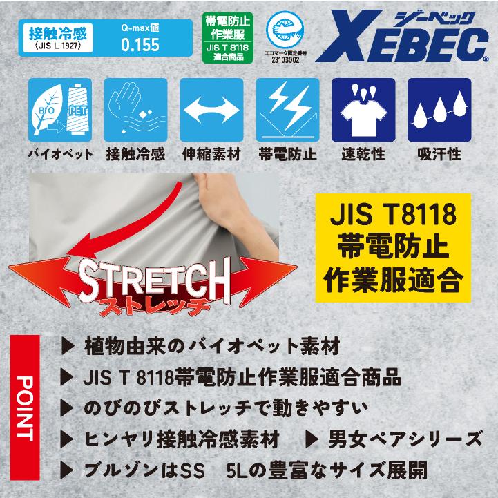 ジーベック 半袖シャツ 春夏 秋冬 上着 メンズ レディース 接触冷感 ストレッチ 帯電防止 吸水速乾 エコ 仕事服 作業着 作業服 おしゃれ トップス xb-1772 |  | 01