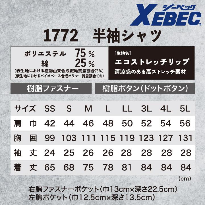 ジーベック 半袖シャツ 春夏 秋冬 上着 メンズ レディース 接触冷感 ストレッチ 帯電防止 吸水速乾 エコ 仕事服 作業着 作業服 おしゃれ トップス xb-1772 |  | 04