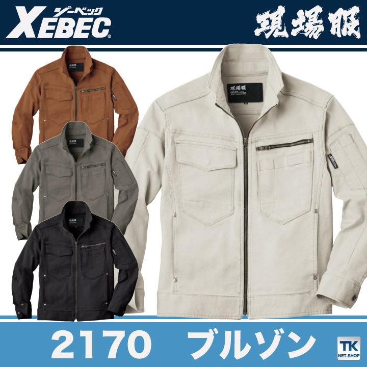 ブルゾン 作業着 作業服 ワークウェア ユニフォーム ジーベック Xebec 秋冬 おしゃれ ストレッチ Xb 2170 作業服 空調服 医療白衣のworktk 通販 Paypayモール