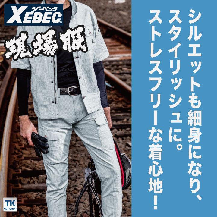 ジョガーパンツ 作業着 作業服 ワークウェア ユニフォーム ジーベック 春夏 おしゃれ ストレッチ XEBEC xb-2259 | ジーベック | 01