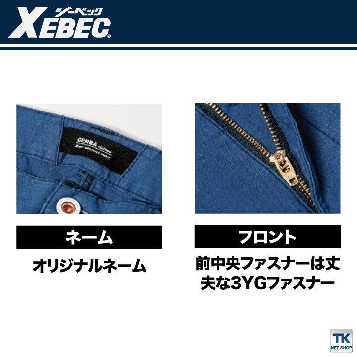 ジョガーパンツ 作業着 作業服 ワークウェア ユニフォーム ジーベック 春夏 おしゃれ ストレッチ XEBEC xb-2259 | ジーベック | 03