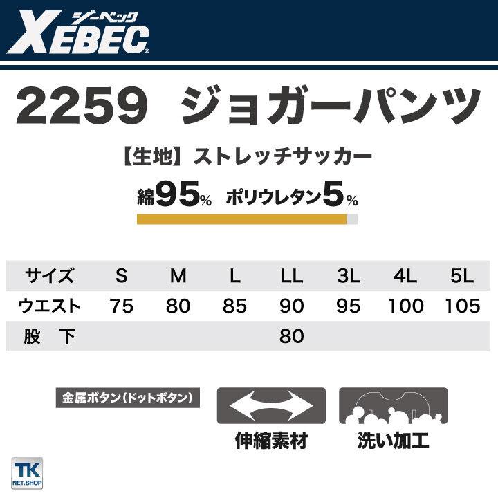 ジョガーパンツ 作業着 作業服 ワークウェア ユニフォーム ジーベック 春夏 おしゃれ ストレッチ XEBEC xb-2259 | ジーベック | 04