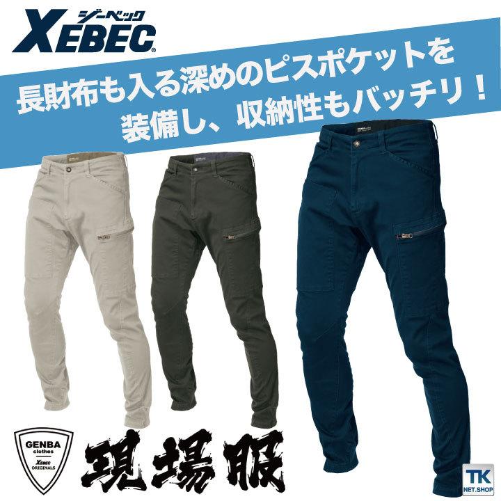 ジョガーパンツ 作業着 作業服 ワークウェア ユニフォーム ジーベック 秋冬 おしゃれ ストレッチ XEBEC カーゴパンツ xb-2282 | ジーベック | 01