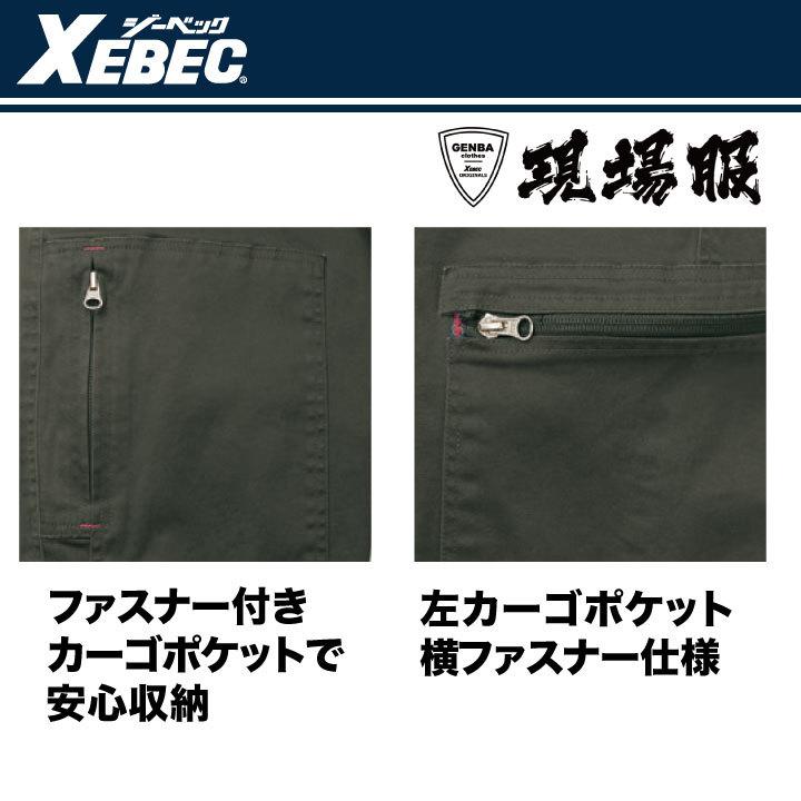 ジョガーパンツ 作業着 作業服 ワークウェア ユニフォーム ジーベック 秋冬 おしゃれ ストレッチ XEBEC カーゴパンツ xb-2282 | ジーベック | 02
