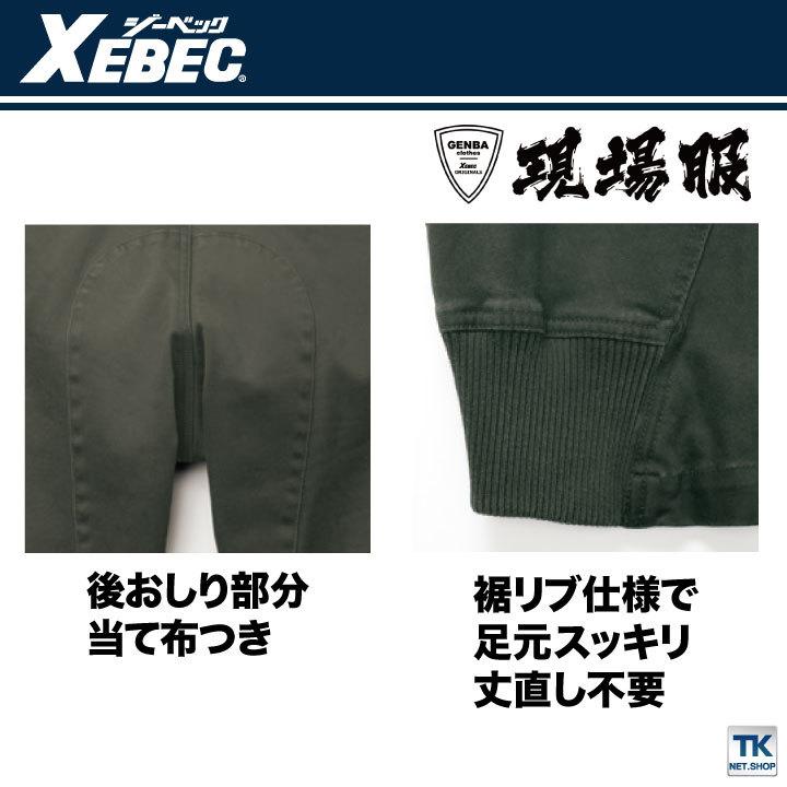 ジョガーパンツ 作業着 作業服 ワークウェア ユニフォーム ジーベック 秋冬 おしゃれ ストレッチ XEBEC カーゴパンツ xb-2282 | ジーベック | 03