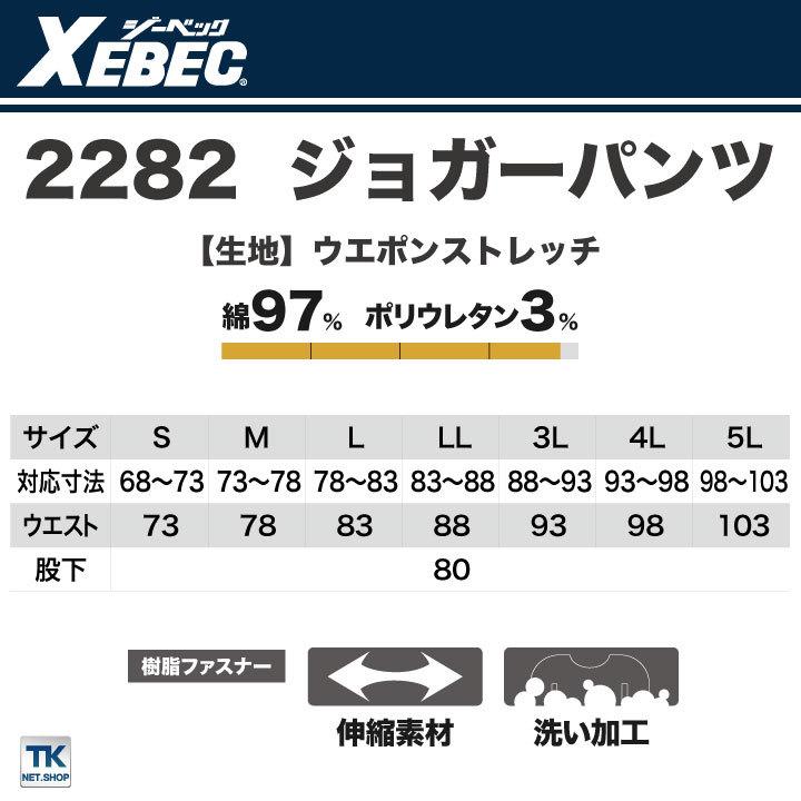 ジョガーパンツ 作業着 作業服 ワークウェア ユニフォーム ジーベック 秋冬 おしゃれ ストレッチ XEBEC カーゴパンツ xb-2282 | ジーベック | 04