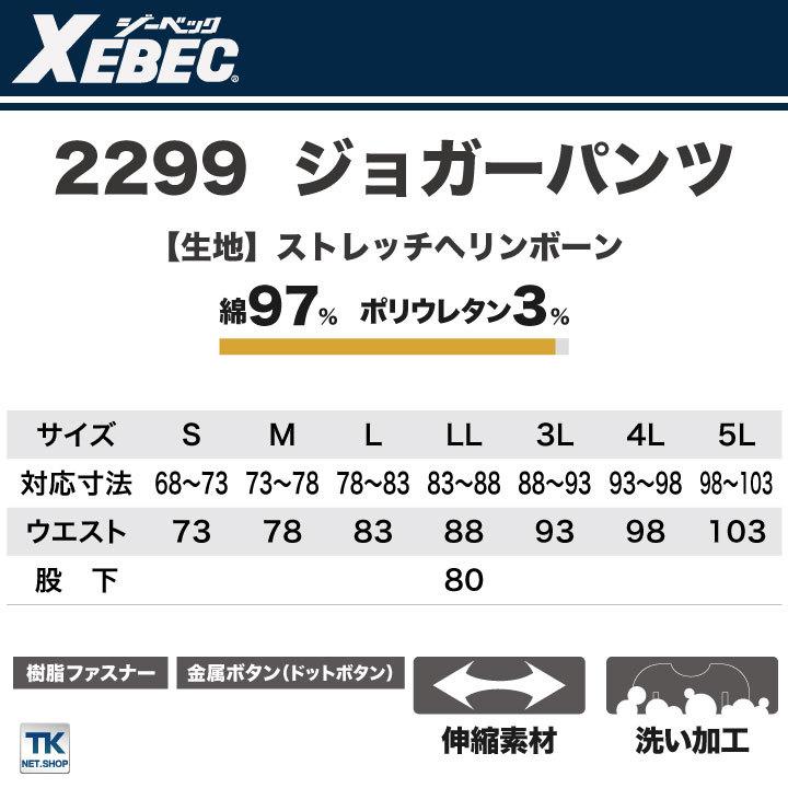 ジョガーパンツ 作業着 作業服 ワークウェア ユニフォーム ジーベック 春夏 おしゃれ XEBEC xb-2299 | ジーベック | 04