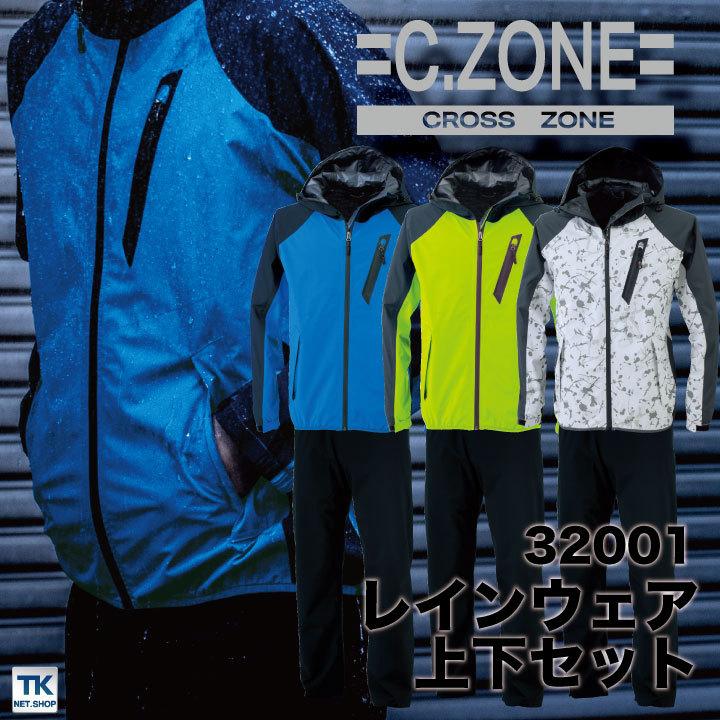 ジーベック レインウェア 上下セット ジャケット パンツ レインスーツ レインコート 合羽 梅雨 通勤 通学 自転車 アウトドア メンズ レディース XEBEC xb-32001 | ジーベック