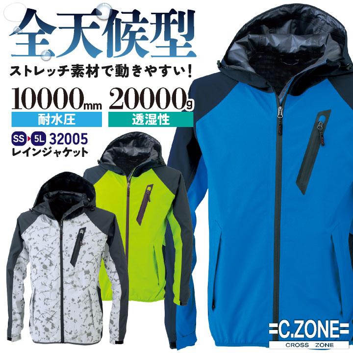ジーベック ストレッチ レインジャケット レインウェア レインコート 合羽 梅雨 通勤 通学 自転車 アウトドア メンズ レディース 大きいサイズ XEBEC xb-32005 | 