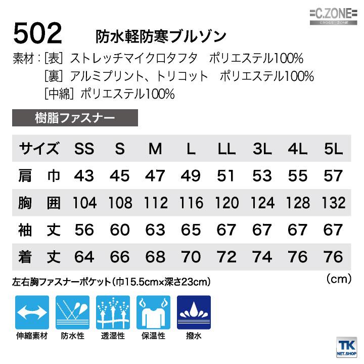 作業着 ブルゾン ジーベック 防水 撥水 防風 暖かい ストレッチ 透湿 メンズ レディース 秋冬 XEBEC C.ZONE クロスゾーン 防水軽防寒ブルゾン 長袖 xb-502 | ジーベック | 06