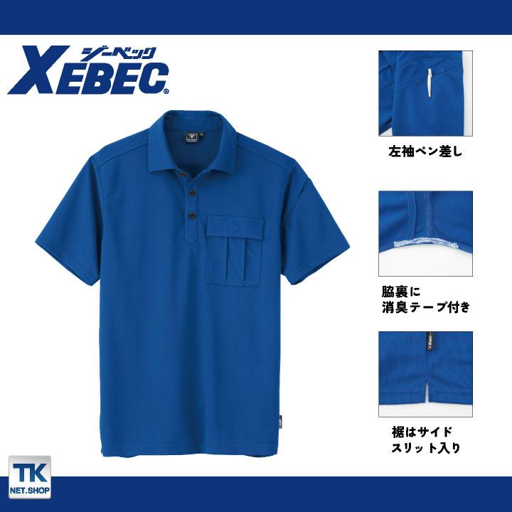 ジーベック（XEBEC） 春夏 半袖 ポロシャツ 制電 接触冷感 吸汗速乾 UV