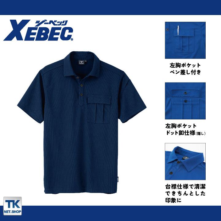 ジーベック（XEBEC） 春夏 半袖 ポロシャツ 制電 接触冷感 吸汗速乾 UV
