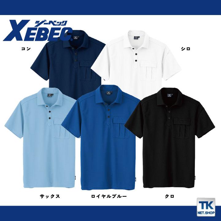 ジーベック（XEBEC） 春夏 半袖 ポロシャツ 制電 接触冷感 吸汗速乾 UV