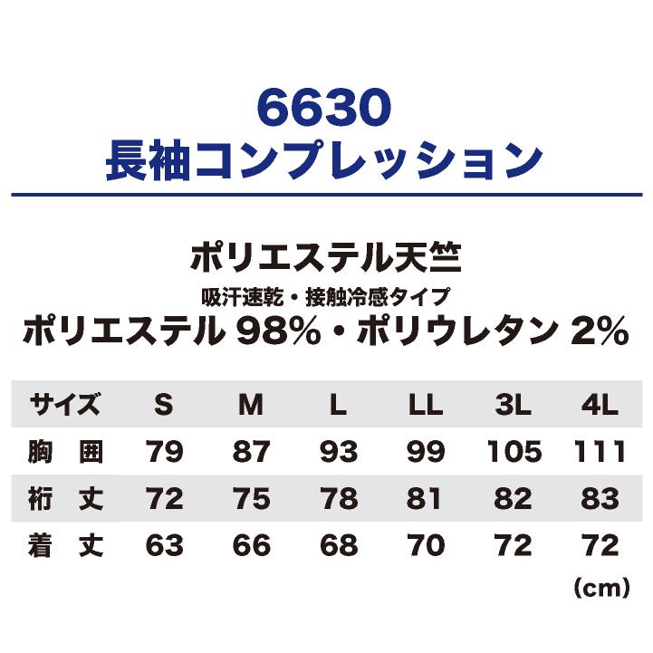 長袖 コンプレッション 現場服 ジーベック 吸汗速乾 接触冷感 消臭テープ インナー おしゃれ かっこいい 春夏 作業服 (ネコポス) (即日出荷) xb-6630 | ジーベック | 04