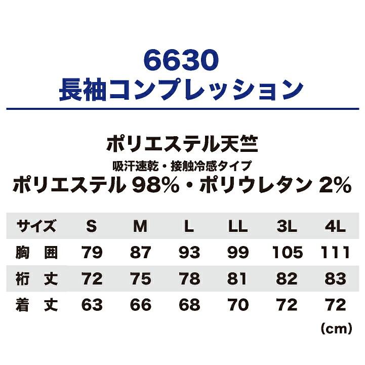 長袖 コンプレッション 現場服 ジーベック 吸汗速乾 接触冷感 消臭テープ インナー おしゃれ かっこいい インナーシャツ 春夏 作業服 (ネコポス) xb-6630 | ジーベック | 04