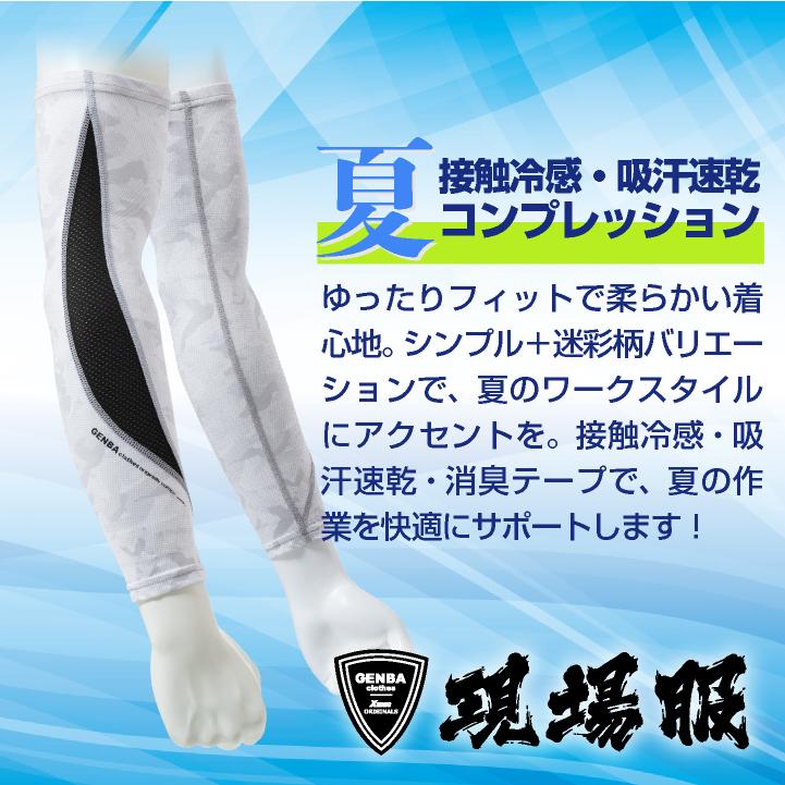 アームカバー 現場服 ジーベック 吸汗速乾 接触冷感 インナー おしゃれ かっこいい インナーシャツ 春夏 (ネコポス) xb-6633 | ジーベック | 01