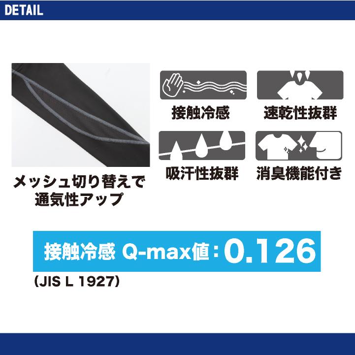アームカバー 現場服 ジーベック 吸汗速乾 接触冷感 インナー おしゃれ かっこいい インナーシャツ 春夏 (ネコポス) xb-6633 | ジーベック | 02
