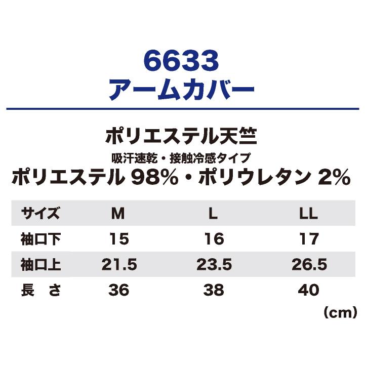 アームカバー 現場服 ジーベック 吸汗速乾 接触冷感 インナー おしゃれ かっこいい インナーシャツ 春夏 (ネコポス) xb-6633 | ジーベック | 03