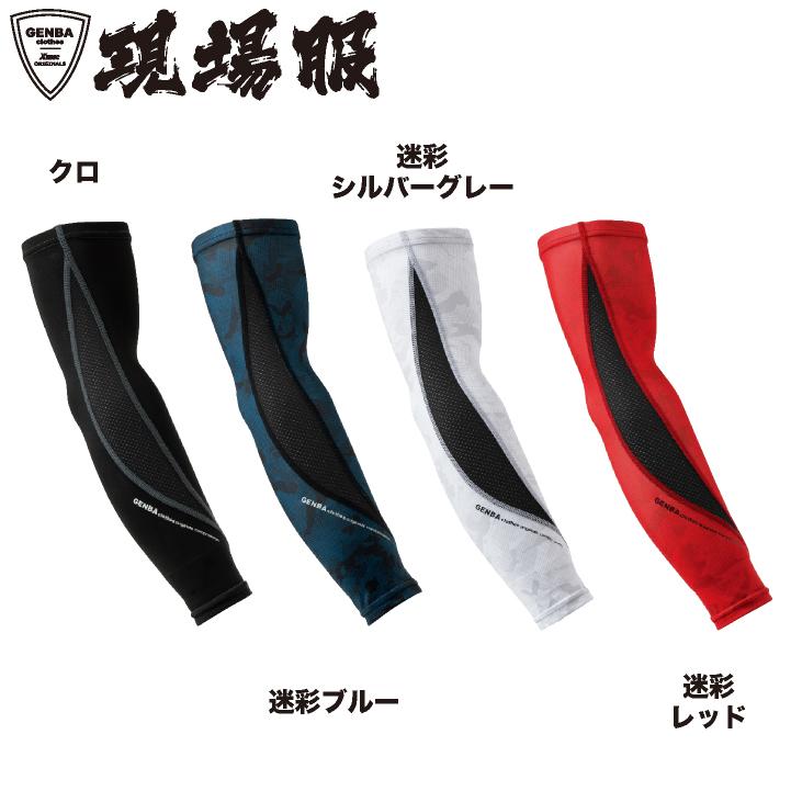 アームカバー 現場服 ジーベック 吸汗速乾 接触冷感 インナー おしゃれ かっこいい インナーシャツ 春夏 (ネコポス) xb-6633 | ジーベック | 04