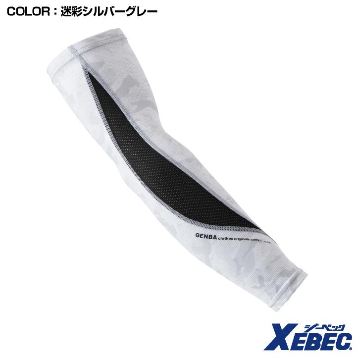 アームカバー 現場服 ジーベック 吸汗速乾 接触冷感 インナー おしゃれ かっこいい インナーシャツ 春夏 (ネコポス) xb-6633 | ジーベック | 08