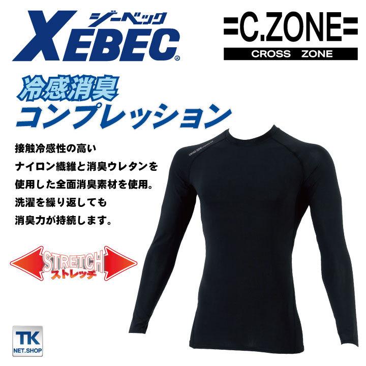 長袖コンプレッション 接触冷感 速乾 吸汗 消臭 紫外線カット メンズ インナー 作業服 作業着 ジーベック 春夏 秋冬 XEBEC ネコポス xb-6650 | ジーベック | 01