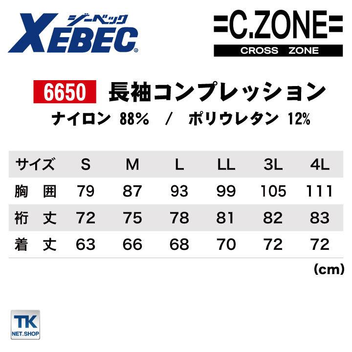 長袖コンプレッション 接触冷感 速乾 吸汗 消臭 紫外線カット メンズ インナー 作業服 作業着 ジーベック 春夏 秋冬 XEBEC ネコポス xb-6650 | ジーベック | 04