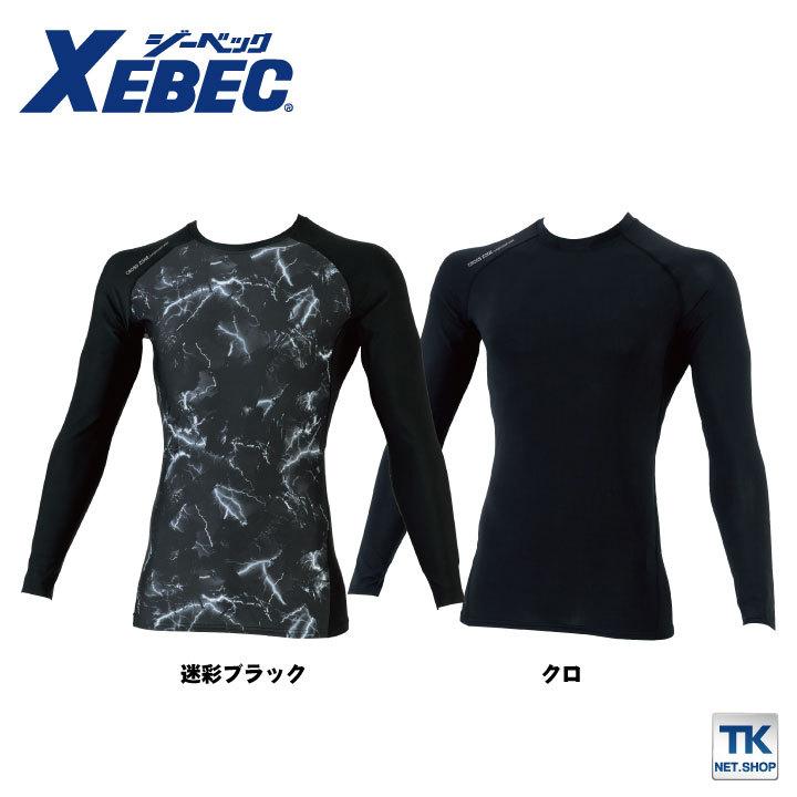 XEBEC 冷却コンプレッションセット LL ブラック ジーベック 長袖コンプレッション 接触冷感 速乾 吸汗 消臭