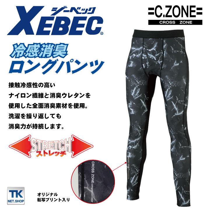 ロングパンツ 接触冷感 紫外線カット 消臭 吸汗 速乾 ストレッチ 作業服 作業着 ジーベック 春夏 XEBEC ネコポス xb-6655 | ジーベック | 01
