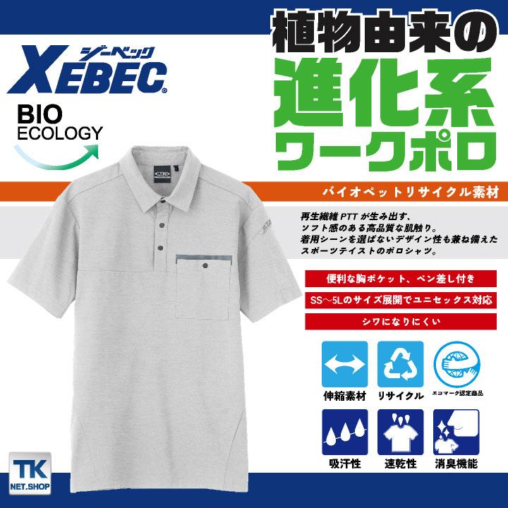 XEBEC 春夏 半袖 ポロシャツ ストレッチ リサイクル素材 吸汗速乾 消臭 カジュアル おしゃれ 作業服 作業着 ジーベック xb-6670 | ジーベック | 01