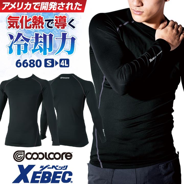 ジーベック クールコア 冷感 インナー 長袖 ストレッチ UVカット 涼しい コンプレッション 春夏 作業服 作業着 暑さ対策 熱中症対策 XEBEC (ネコポス) xb-6680 | ジーベック