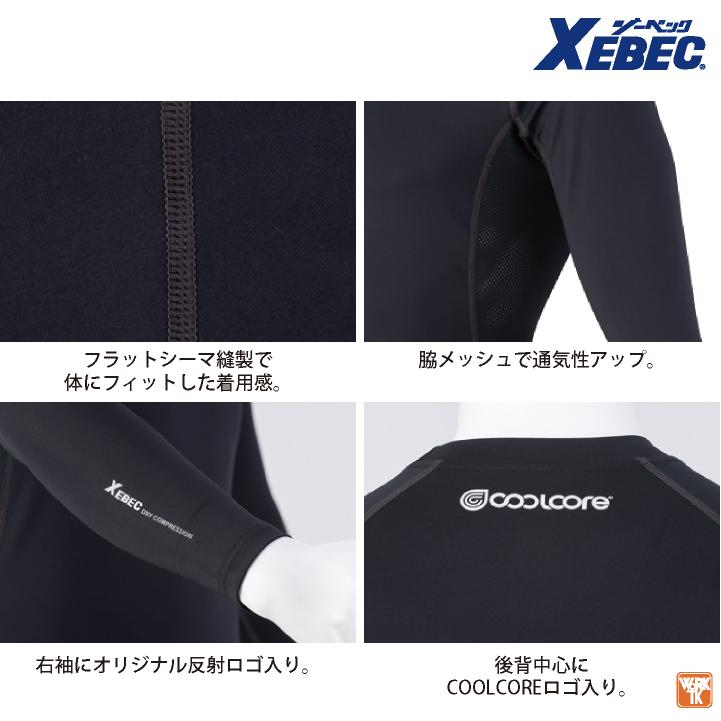 ジーベック クールコア 冷感 インナー 長袖 ストレッチ UVカット 涼しい コンプレッション 春夏 作業服 作業着 暑さ対策 熱中症対策 XEBEC (ネコポス) xb-6680 | ジーベック | 03