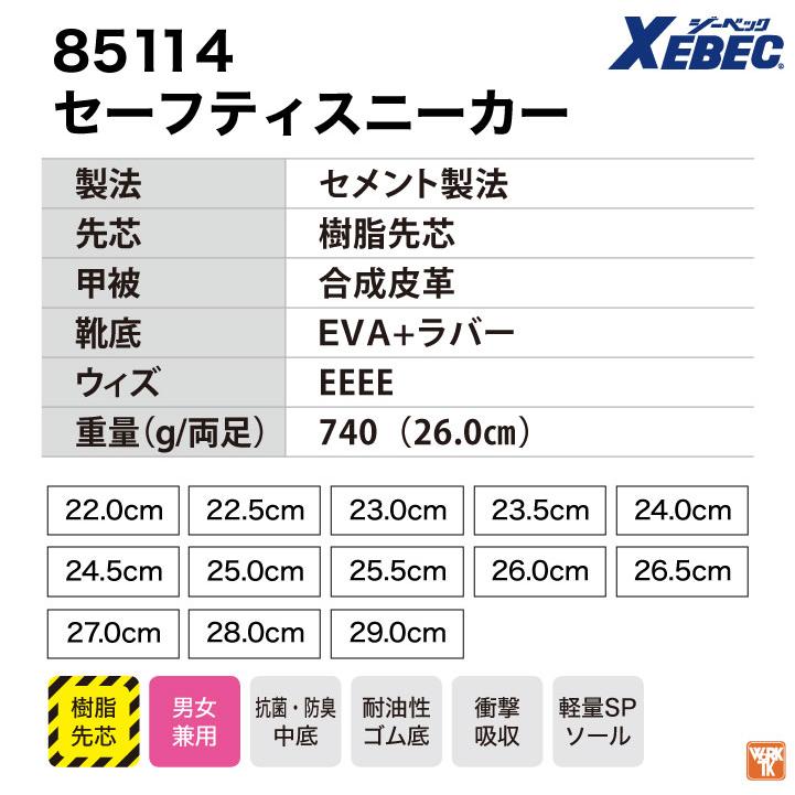ジーベック セーフティーシューズ ひも式 樹脂先芯 ローカット メンズ レディース 安全靴 反射材 おしゃれ マジックテープ 男女兼用 XEBEC 春夏 秋冬 xb-85114 | ジーベック | 04
