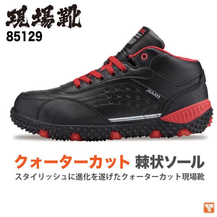 ジーベック セーフティーシューズ JSAA-A種合格品 鋼製先芯 ミドルカット メンズ レディース 安全靴 クォーターカット 棘状ソール 4E XEBEC 春夏 秋冬 xb-85129 | ジーベック | 01