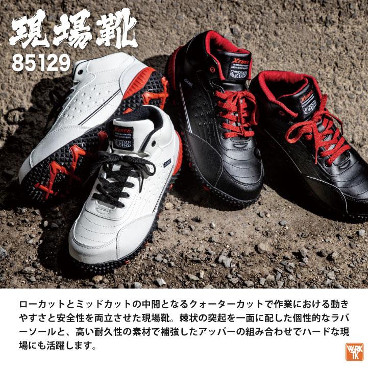 ジーベック セーフティーシューズ JSAA-A種合格品 鋼製先芯 ミドルカット メンズ レディース 安全靴 クォーターカット 棘状ソール 4E XEBEC 春夏 秋冬 xb-85129 | ジーベック | 02