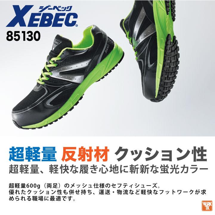 ジーベック セーフティーシューズ ひも式 JSAA-B種合格品 樹脂先芯 ローカット メンズ レディース 安全靴 メッシュ 蛍光カラー XEBEC 春夏 秋冬 xb-85130 | ジーベック | 01