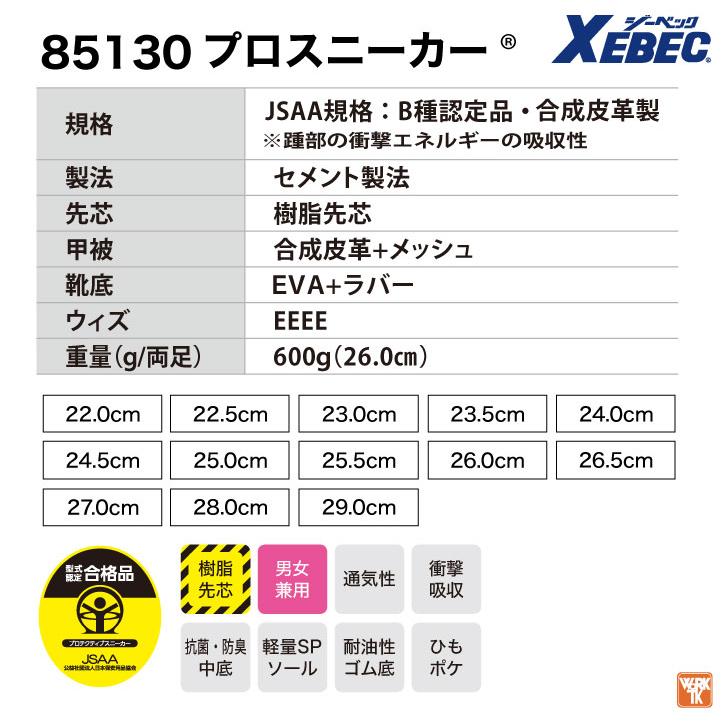 ジーベック セーフティーシューズ ひも式 JSAA-B種合格品 樹脂先芯 ローカット メンズ レディース 安全靴 メッシュ 蛍光カラー XEBEC 春夏 秋冬 xb-85130 | ジーベック | 04