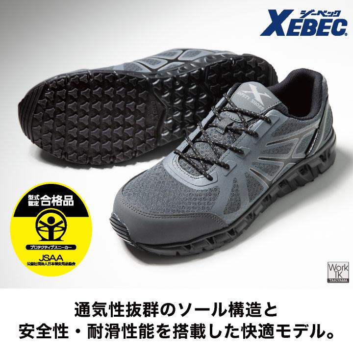 ジーベック セーフティーシューズ JSAA-A種合格品 鉄製先芯 メンズ
