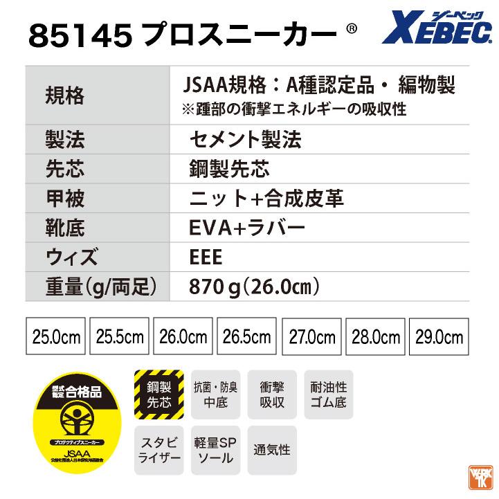 ジーベック セーフティーシューズ JSAA-A種合格品 鉄製先芯 メンズ 安全靴 作業着 作業服 ワークウェア 通気性 安全性 耐滑性能 XEBEC 春夏 秋冬 xb-85145 | ジーベック | 05