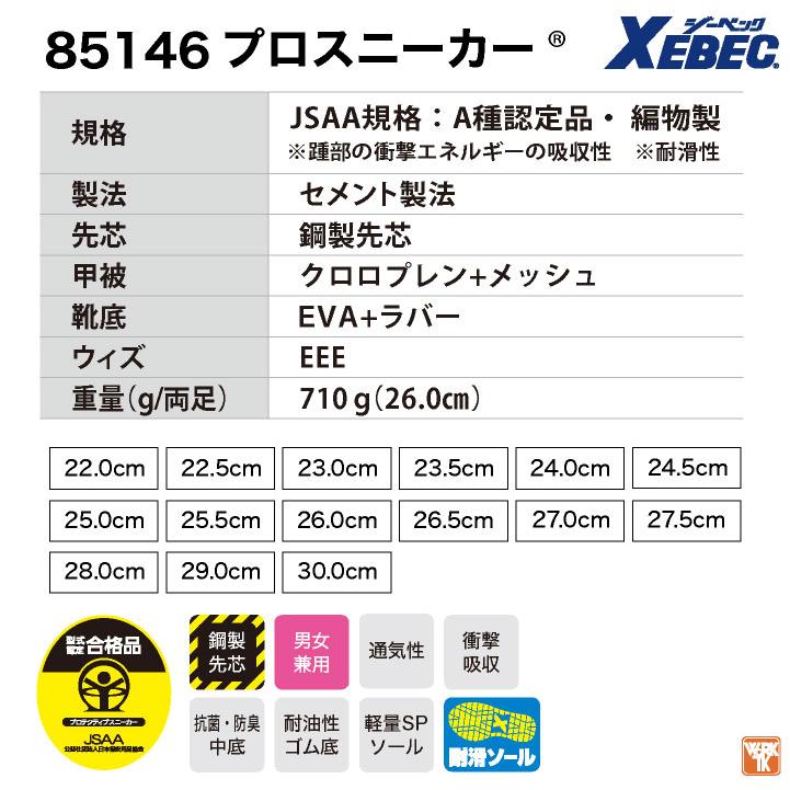ジーベック セーフティーシューズ スリッポン JSAA-A種合格品 鉄製先芯 メンズ レディース 安全靴 通気性 衝撃吸収 耐油性ゴム底 XEBEC 春夏 秋冬 xb-85146 | ジーベック | 05