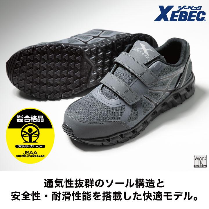 ジーベック セーフティーシューズ JSAA-A種合格品 鉄製先芯 ローカット メンズ レディース 安全靴 通気性 衝撃吸収 耐油性ゴム底 XEBEC 春夏 秋冬 xb-85147 | ジーベック | 01