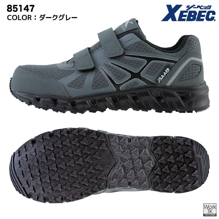 ジーベック セーフティーシューズ JSAA-A種合格品 鉄製先芯 ローカット メンズ レディース 安全靴 通気性 衝撃吸収 耐油性ゴム底 XEBEC 春夏 秋冬 xb-85147 | ジーベック | 08