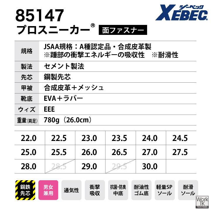 ジーベック セーフティーシューズ JSAA-A種合格品 鉄製先芯 ローカット メンズ レディース 安全靴 通気性 衝撃吸収 耐油性ゴム底 XEBEC 春夏 秋冬 xb-85147 | ジーベック | 09