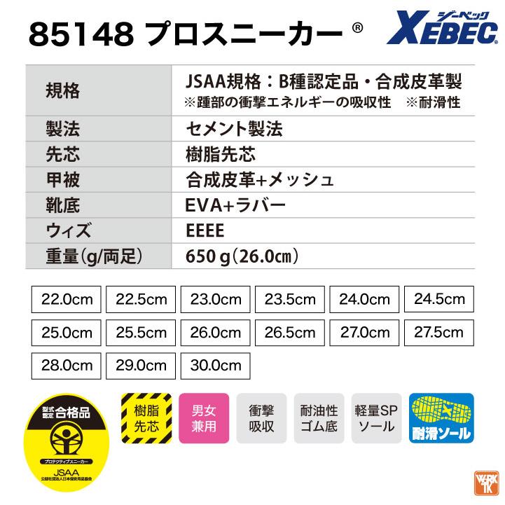 ジーベック セーフティーシューズ JSAA-B種合格品 樹脂先芯 メンズ レディース 安全靴 耐滑 クッション性 ムレ防止 倉庫作業 運送業 軽量 春夏 秋冬 xb-85148 | ジーベック | 04