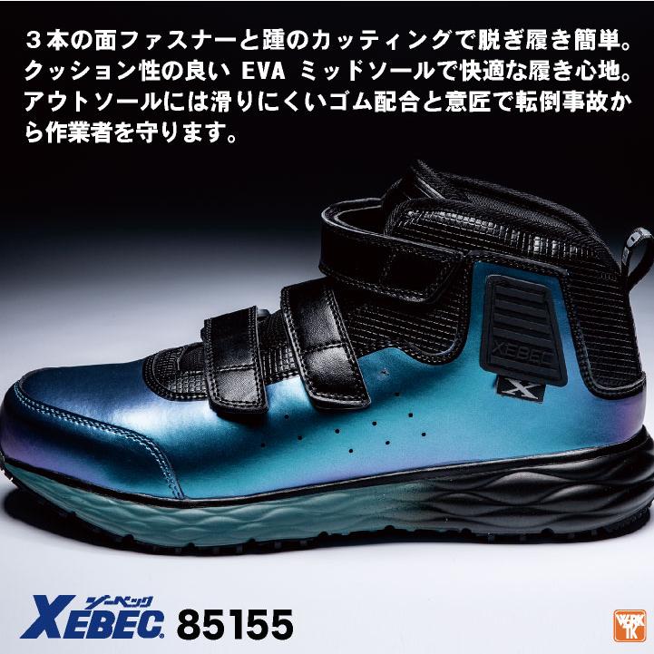 ジーベック セーフティーシューズ JSAA-A種合格品 鋼製先芯 メンズ レディース 安全靴 ミッドカットプロスニーカー 耐油 軽量 面ファスナー 春夏 秋冬 xb-85155 | ジーベック | 01
