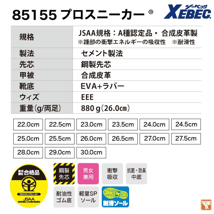 ジーベック セーフティーシューズ JSAA-A種合格品 鋼製先芯 メンズ レディース 安全靴 ミッドカットプロスニーカー 耐油 軽量 面ファスナー 春夏 秋冬 xb-85155 | ジーベック | 04