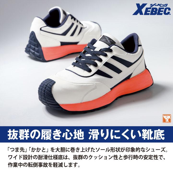 ジーベック セーフティシューズ 樹脂先芯 JSAA-A種合格品 ひも式 ローカット 耐滑 安全靴 作業靴 スニーカー 作業用 メンズ レディース XEBEC xb-85158 | ジーベック | 02