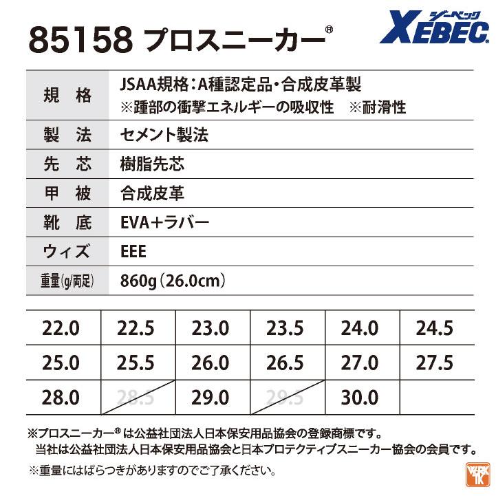 ジーベック セーフティシューズ 樹脂先芯 JSAA-A種合格品 ひも式 ローカット 耐滑 安全靴 作業靴 スニーカー 作業用 メンズ レディース XEBEC xb-85158 | ジーベック | 05