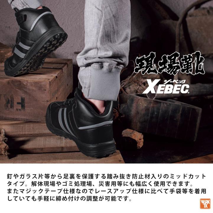 ジーベック セーフティーシューズ JSAA-A種合格品 鋼製先芯 ジーベック セーフティーシューズ JSAA-A種合格品 鋼製先芯
