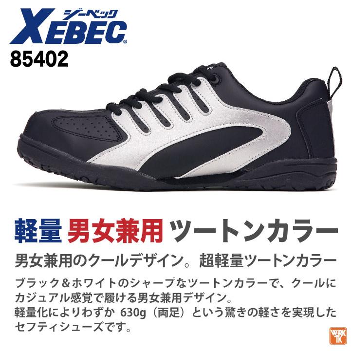 ジーベック（XEBEC） セーフティーシューズ ひも式 樹脂先芯
